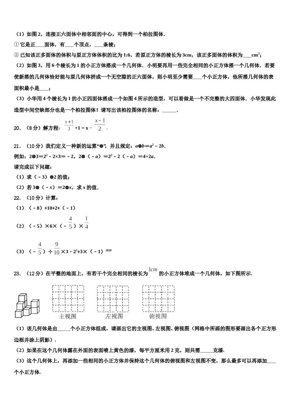 2023年浙江省杭州市朝晖中学七年级数学第一学期期末教学质量检测模拟试题含解析.doc_第3页