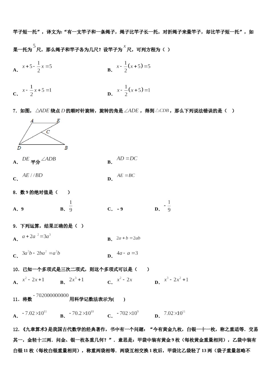 2023年浙江省杭州市杭六中学数学七年级第一学期期末复习检测模拟试题含解析.doc_第2页