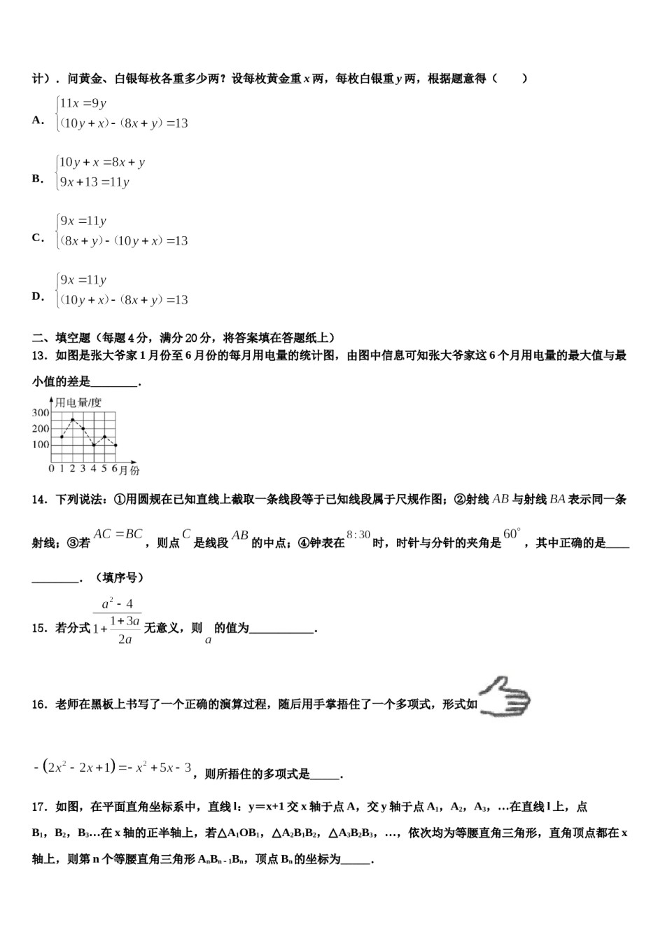 2023年浙江省杭州市杭六中学数学七年级第一学期期末复习检测模拟试题含解析.doc_第3页