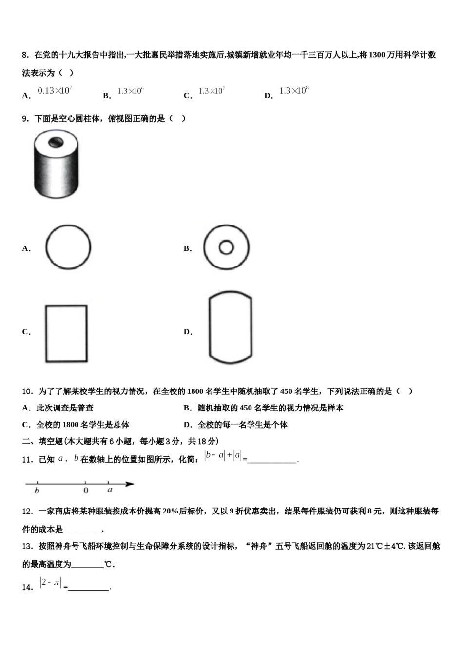 2023年浙江省杭州市桐庐县数学七上期末综合测试模拟试题含解析.doc_第2页