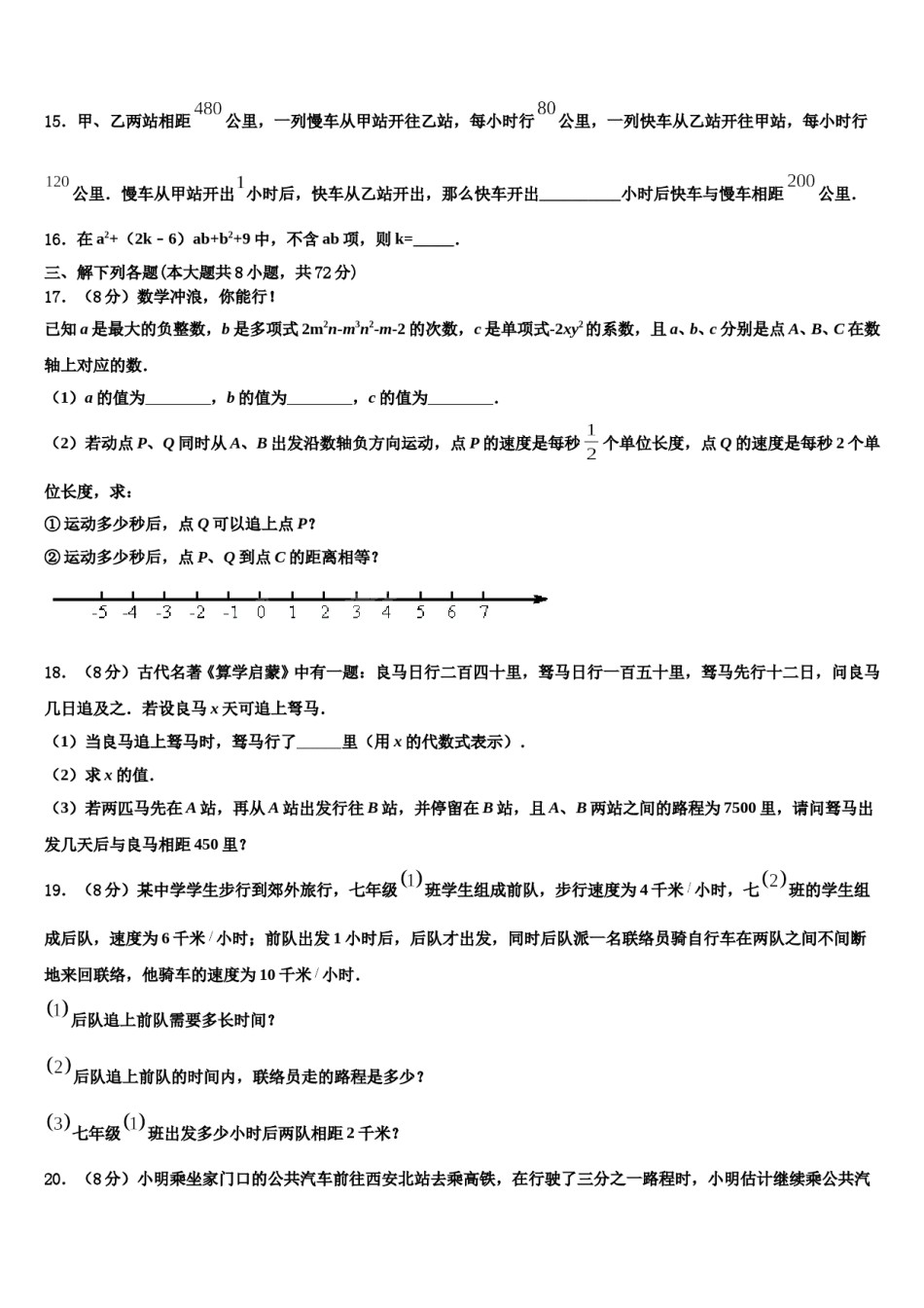 2023年浙江省杭州市桐庐县数学七上期末综合测试模拟试题含解析.doc_第3页