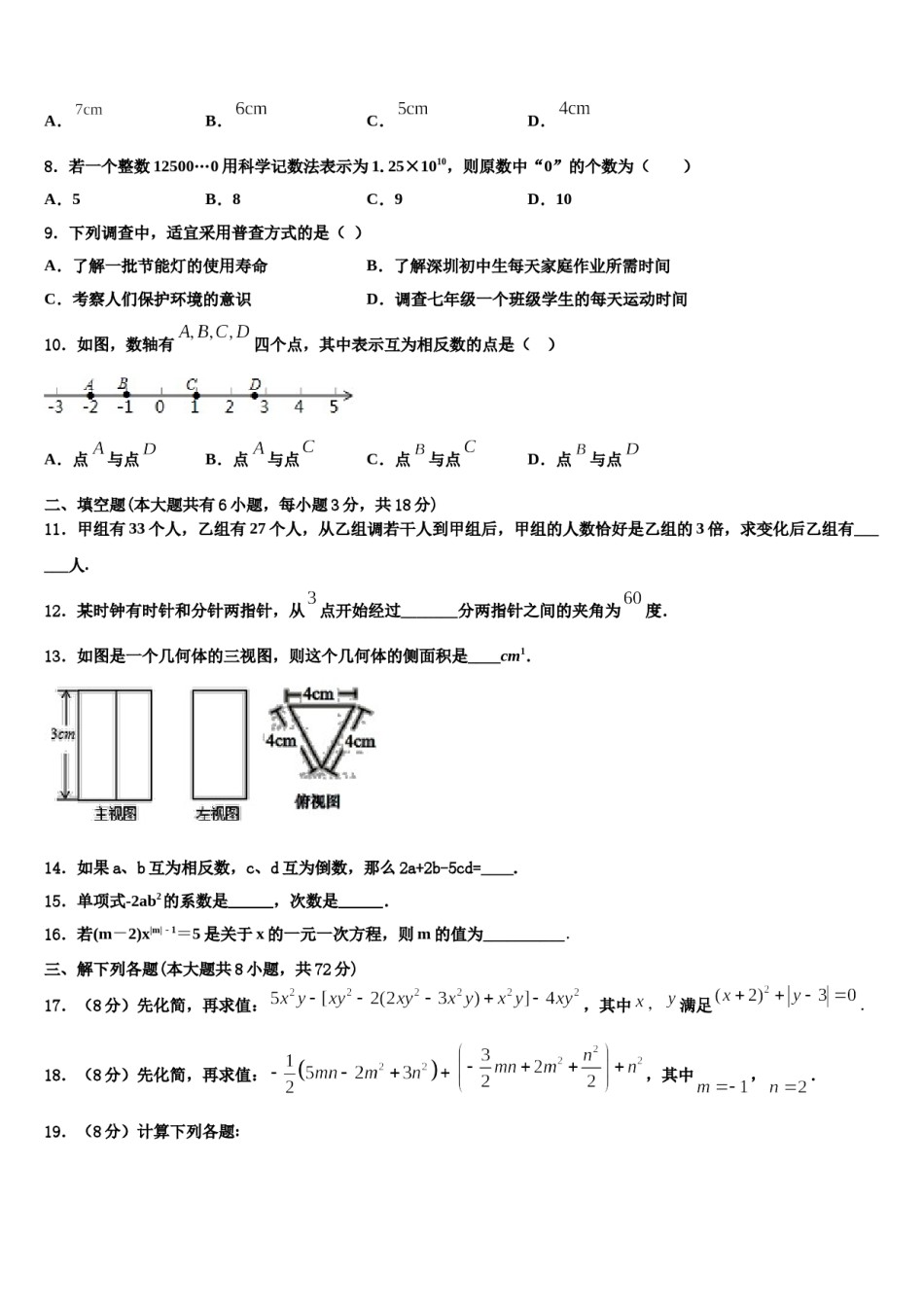 2023年浙江省杭州市经济开发区数学七年级第一学期期末统考试题含解析.doc_第2页