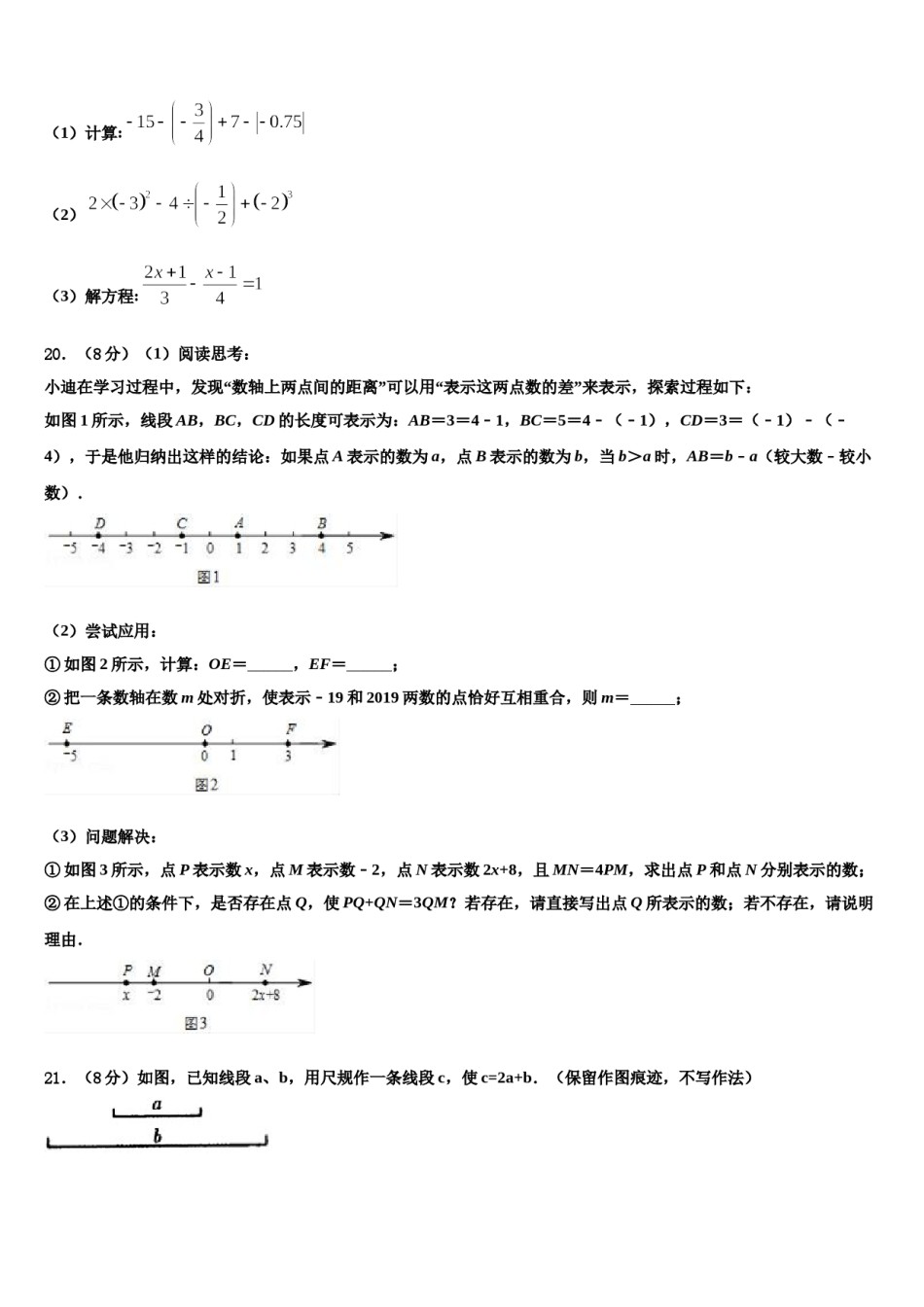 2023年浙江省杭州市经济开发区数学七年级第一学期期末统考试题含解析.doc_第3页