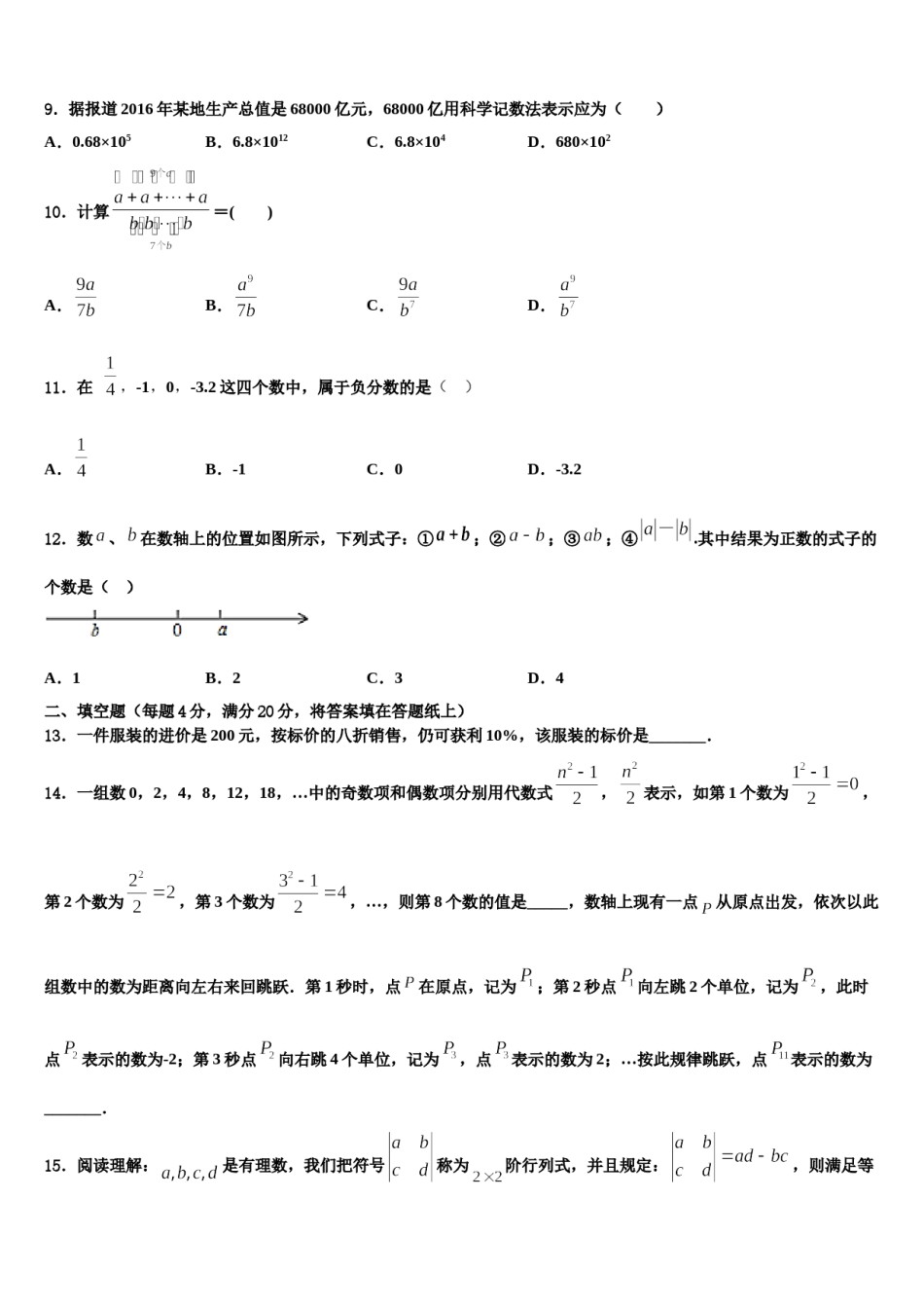 2023年浙江省杭州市萧山区万向中学数学七年级第一学期期末检测模拟试题含解析.doc_第2页