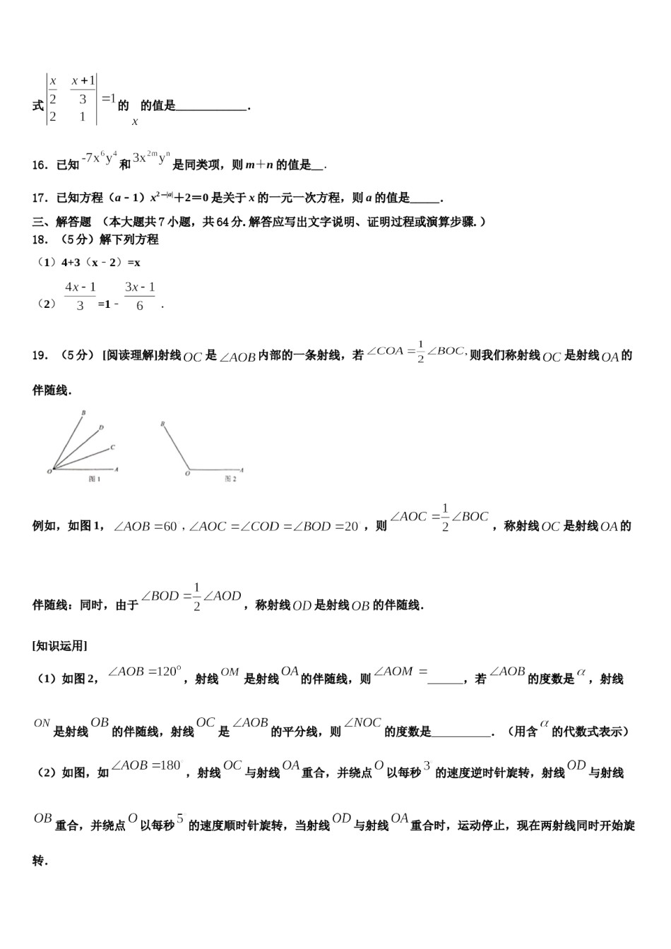 2023年浙江省杭州市萧山区万向中学数学七年级第一学期期末检测模拟试题含解析.doc_第3页