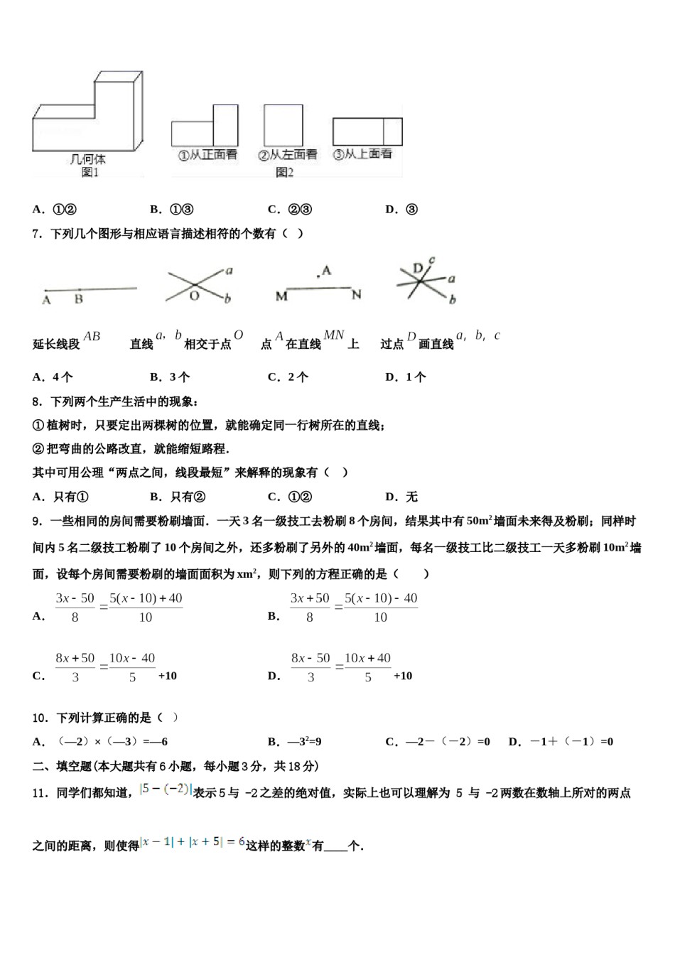 2023年浙江省杭州市萧山区北干初级中学数学七上期末教学质量检测试题含解析.doc_第2页
