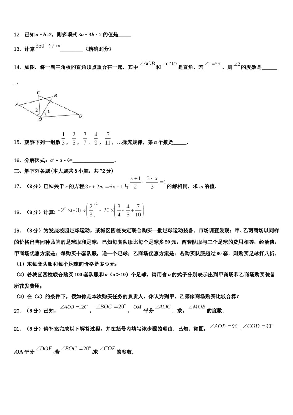 2023年浙江省杭州市萧山区北干初级中学数学七上期末教学质量检测试题含解析.doc_第3页