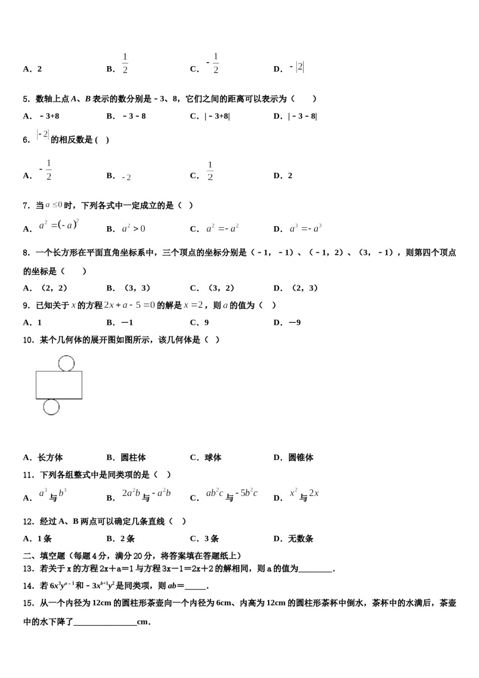 2023年浙江省杭州市萧山区城厢片七年级数学第一学期期末联考模拟试题含解析.doc_第2页