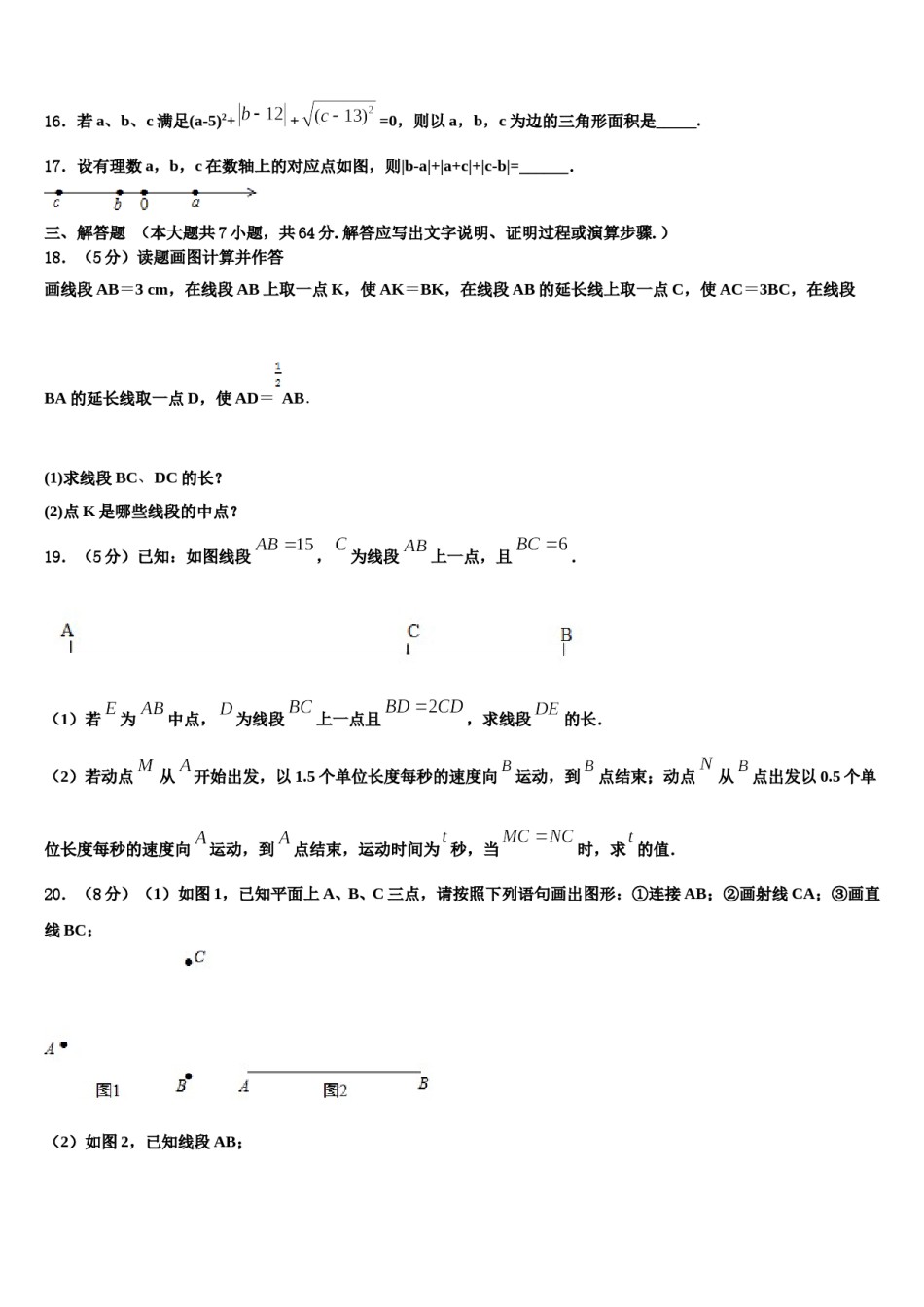 2023年浙江省杭州市萧山区城厢片七年级数学第一学期期末联考模拟试题含解析.doc_第3页