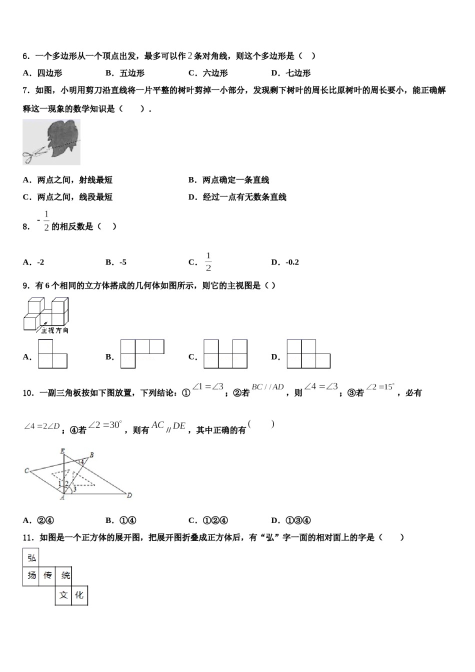 2023年浙江省杭州市采荷中学七年级数学第一学期期末调研模拟试题含解析.doc_第2页