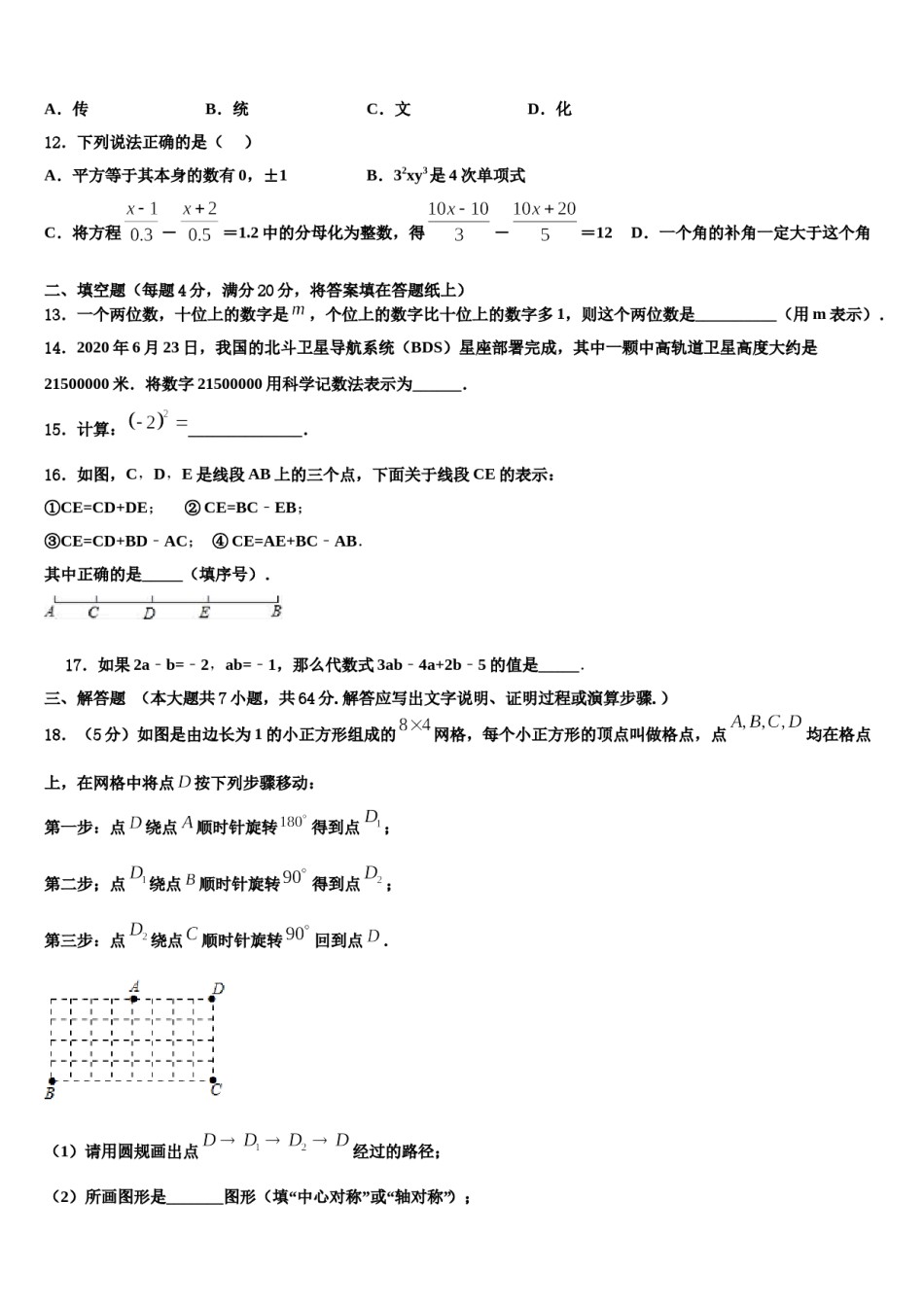 2023年浙江省杭州市采荷中学七年级数学第一学期期末调研模拟试题含解析.doc_第3页