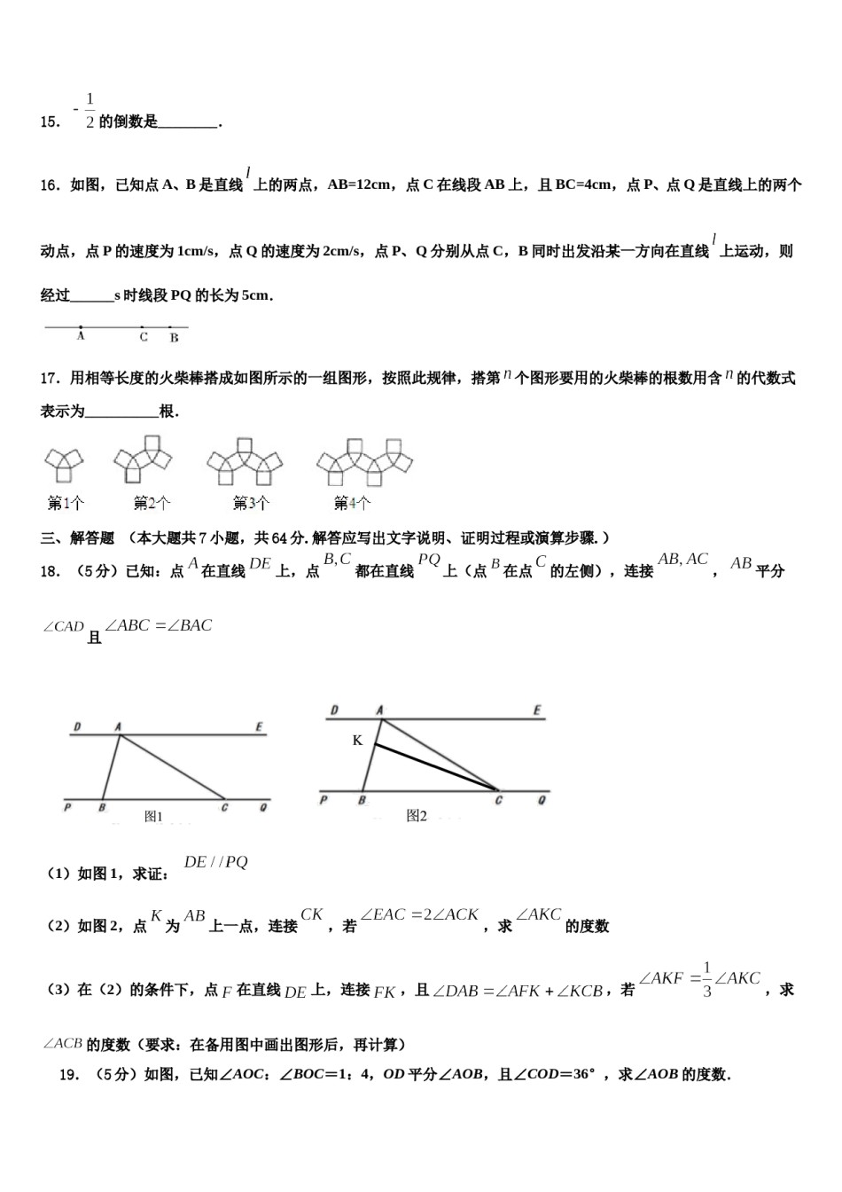 2023年浙江省杭州市采荷中学数学七上期末教学质量检测试题含解析.doc_第3页