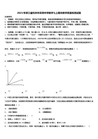 2023年浙江省杭州市采荷中学数学七上期末教学质量检测试题含解析.doc