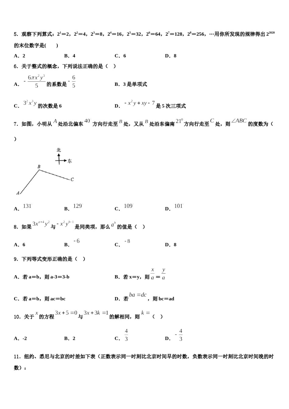 2023年浙江省杭州市高桥数学七年级第一学期期末达标测试试题含解析.doc_第2页