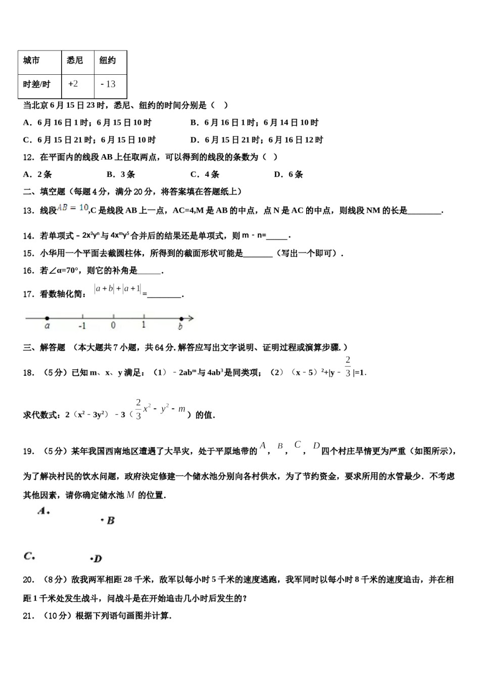 2023年浙江省杭州市高桥数学七年级第一学期期末达标测试试题含解析.doc_第3页