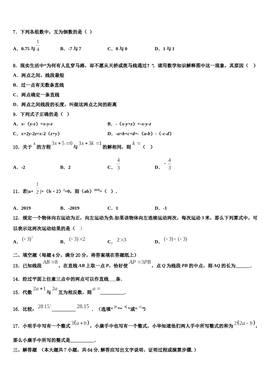 2023年浙江省杭州江干区六校联考七年级数学第一学期期末复习检测试题含解析.doc_第2页