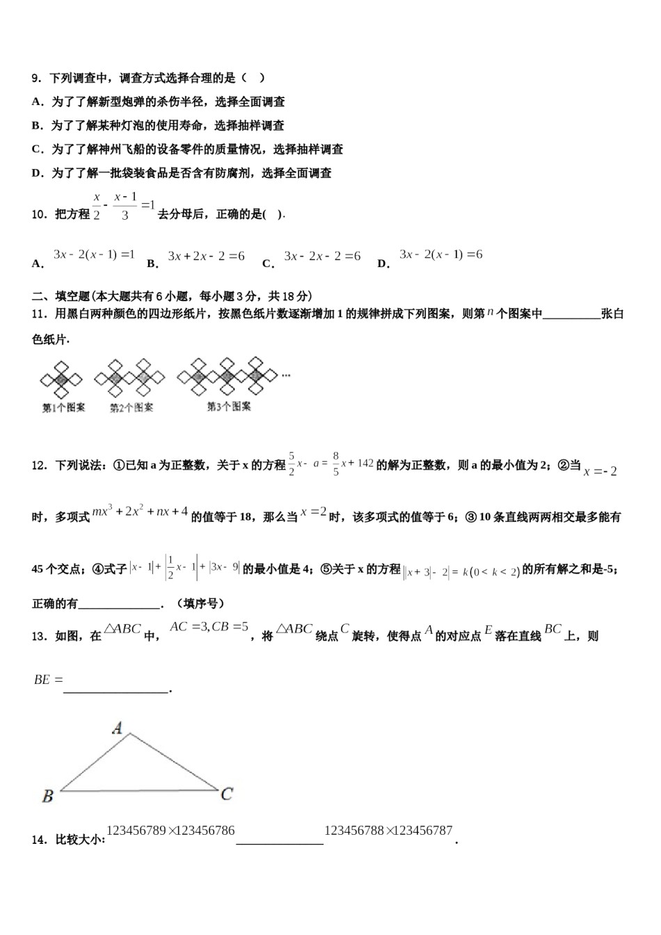 2023年浙江省杭州西兴中学七年级数学第一学期期末学业质量监测试题含解析.doc_第2页