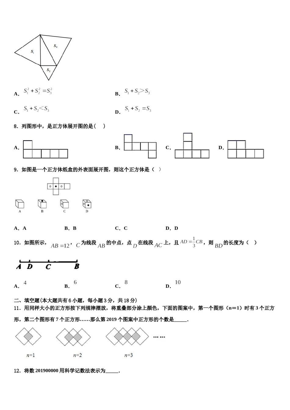 2023年浙江省杭州西湖区杭州市公益中学数学七年级第一学期期末学业水平测试模拟试题含解析.doc_第2页