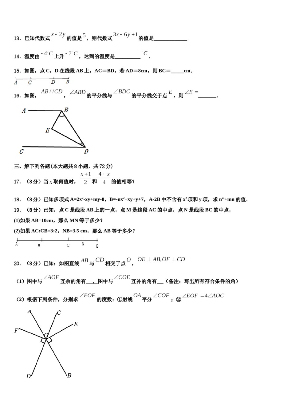 2023年浙江省杭州西湖区杭州市公益中学数学七年级第一学期期末学业水平测试模拟试题含解析.doc_第3页