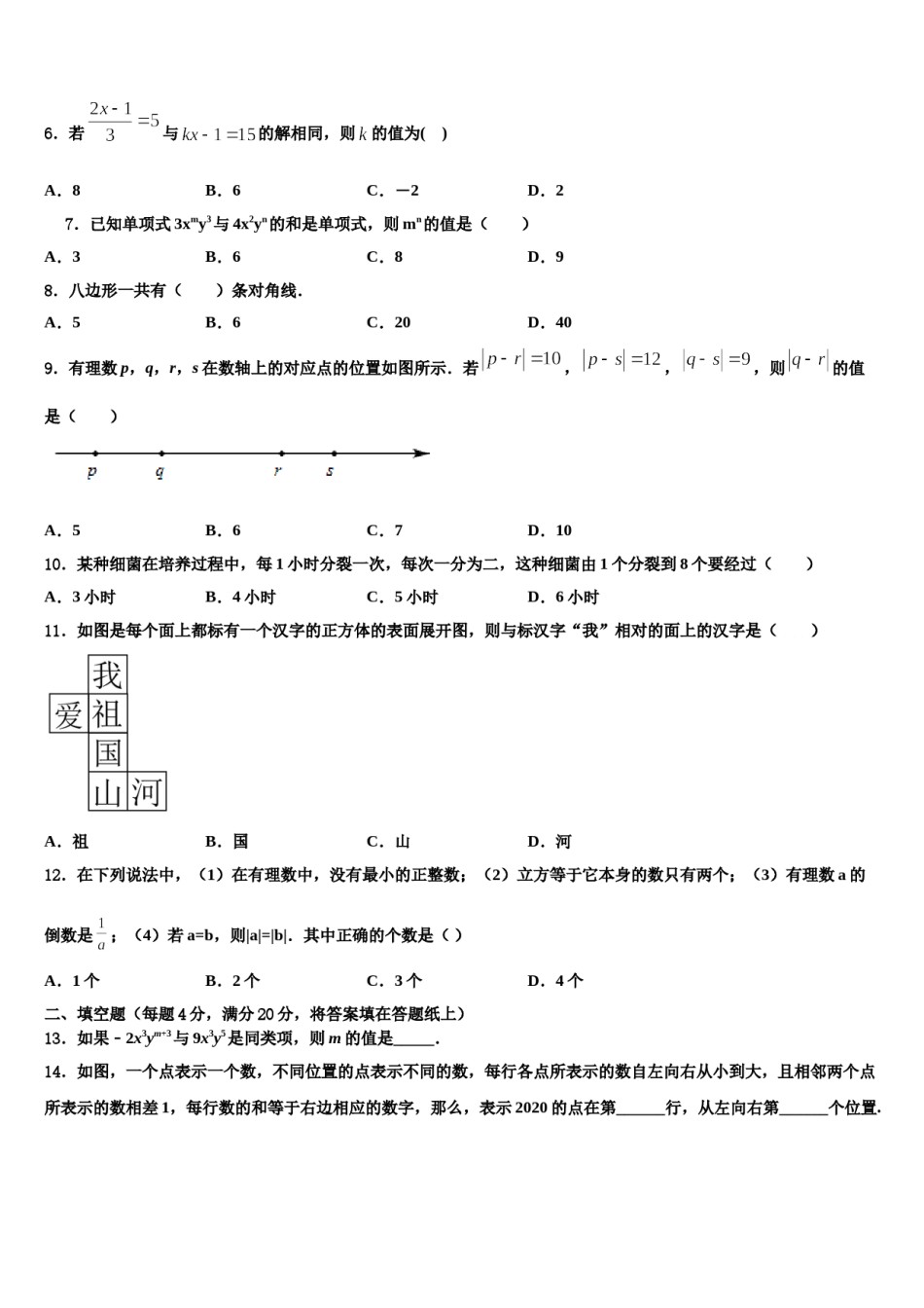 2023年浙江省泉山市台商投资区数学七年级第一学期期末经典试题含解析.doc_第2页
