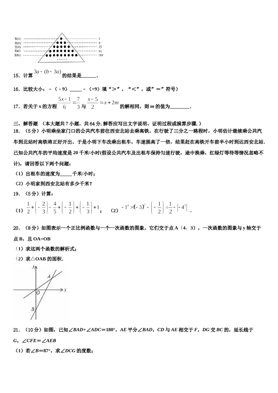 2023年浙江省泉山市台商投资区数学七年级第一学期期末经典试题含解析.doc_第3页
