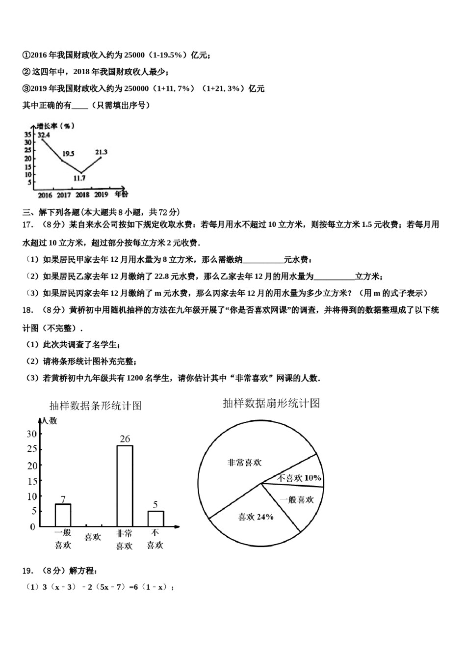 2023年浙江省温州市乐清市七年级数学第一学期期末联考模拟试题含解析.doc_第3页