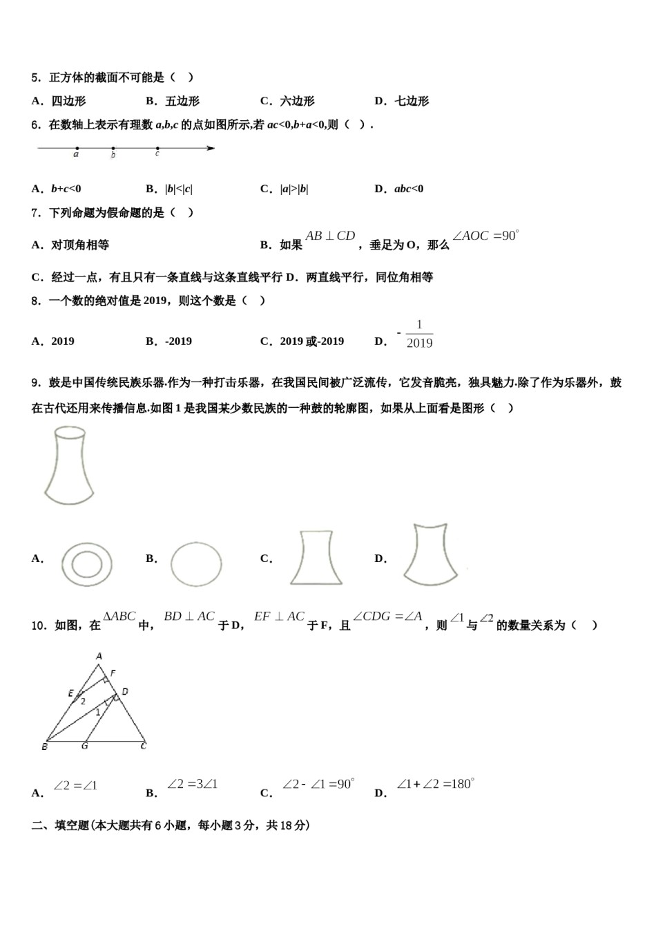 2023年浙江省温州市五校数学七年级第一学期期末质量跟踪监视试题含解析.doc_第2页