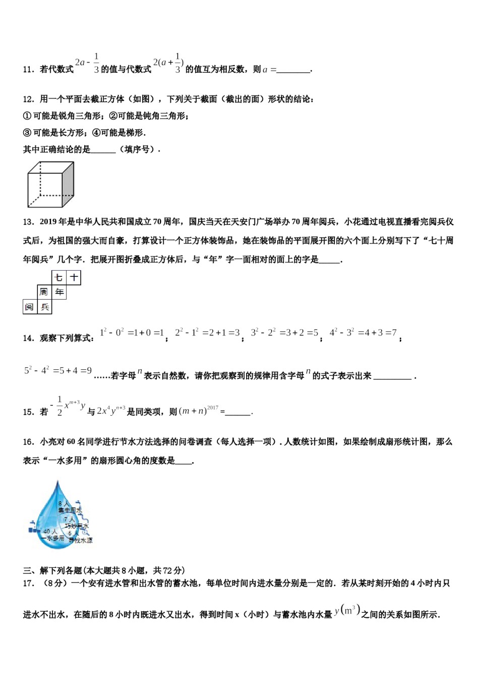 2023年浙江省温州市五校数学七年级第一学期期末质量跟踪监视试题含解析.doc_第3页