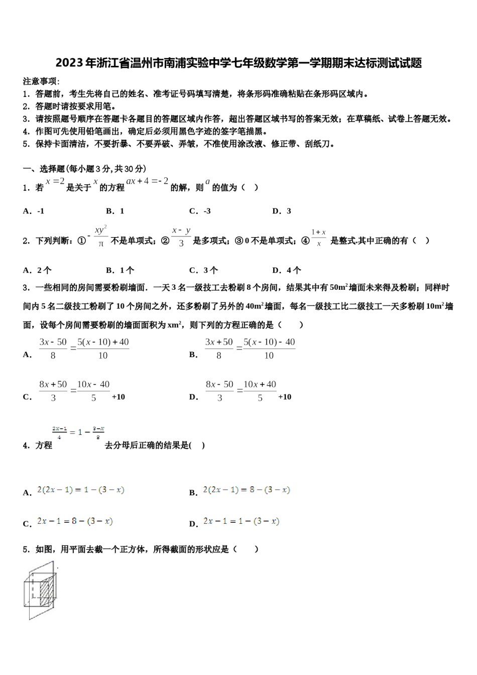 2023年浙江省温州市南浦实验中学七年级数学第一学期期末达标测试试题含解析.doc_第1页