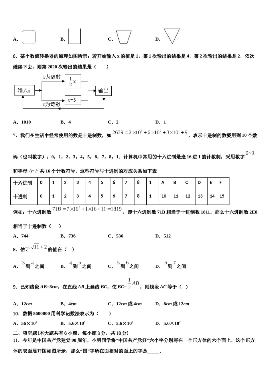 2023年浙江省温州市南浦实验中学七年级数学第一学期期末达标测试试题含解析.doc_第2页