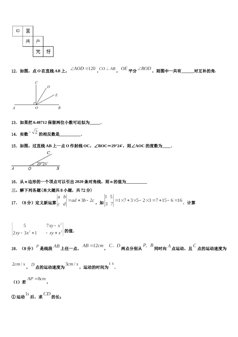 2023年浙江省温州市南浦实验中学七年级数学第一学期期末达标测试试题含解析.doc_第3页