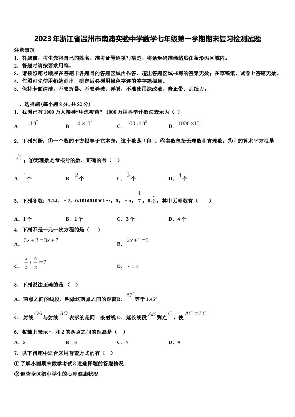 2023年浙江省温州市南浦实验中学数学七年级第一学期期末复习检测试题含解析.doc_第1页
