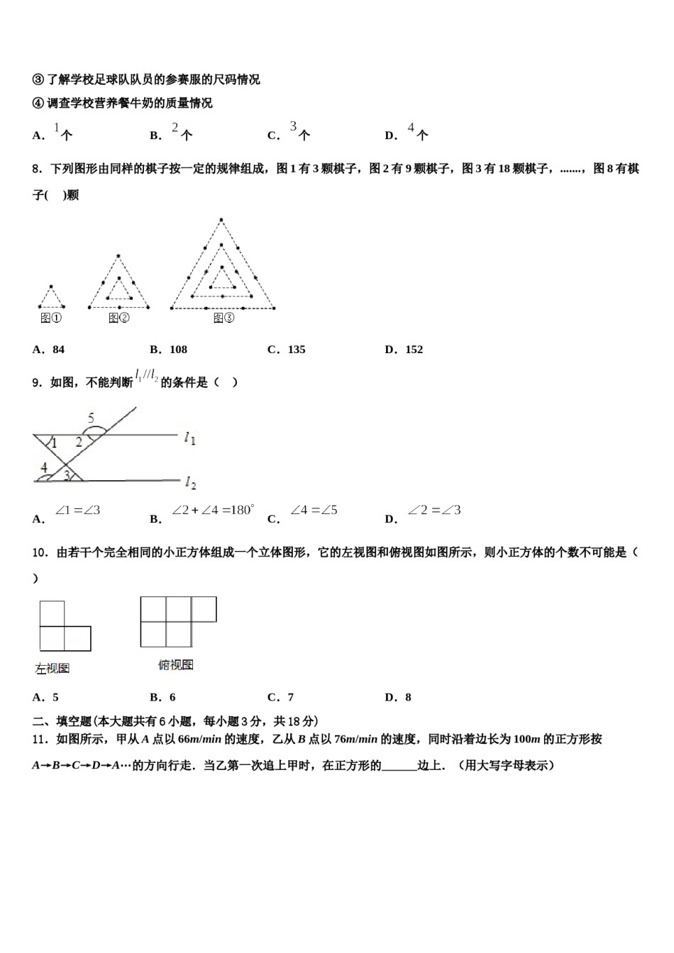 2023年浙江省温州市南浦实验中学数学七年级第一学期期末复习检测试题含解析.doc_第2页