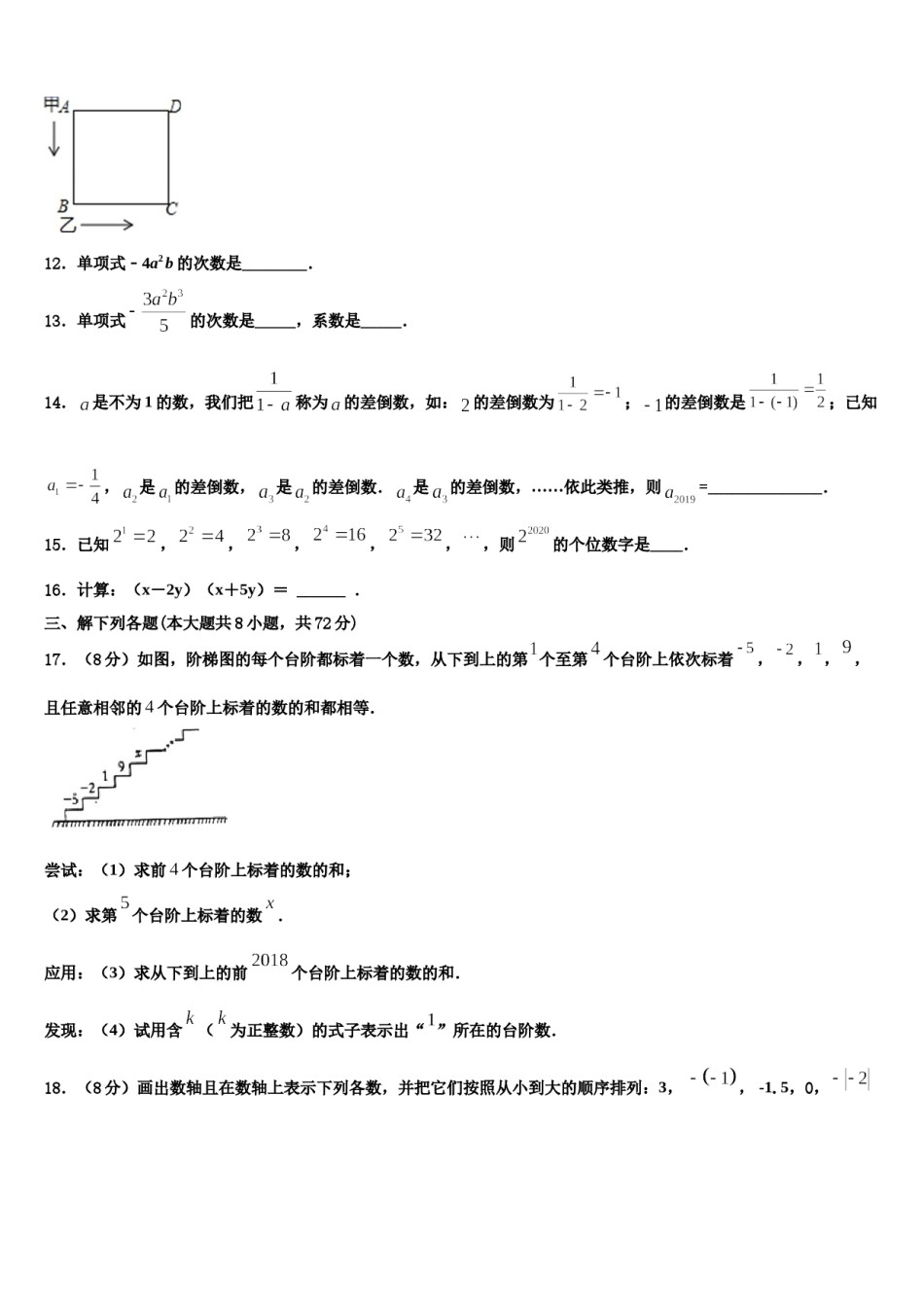 2023年浙江省温州市南浦实验中学数学七年级第一学期期末复习检测试题含解析.doc_第3页