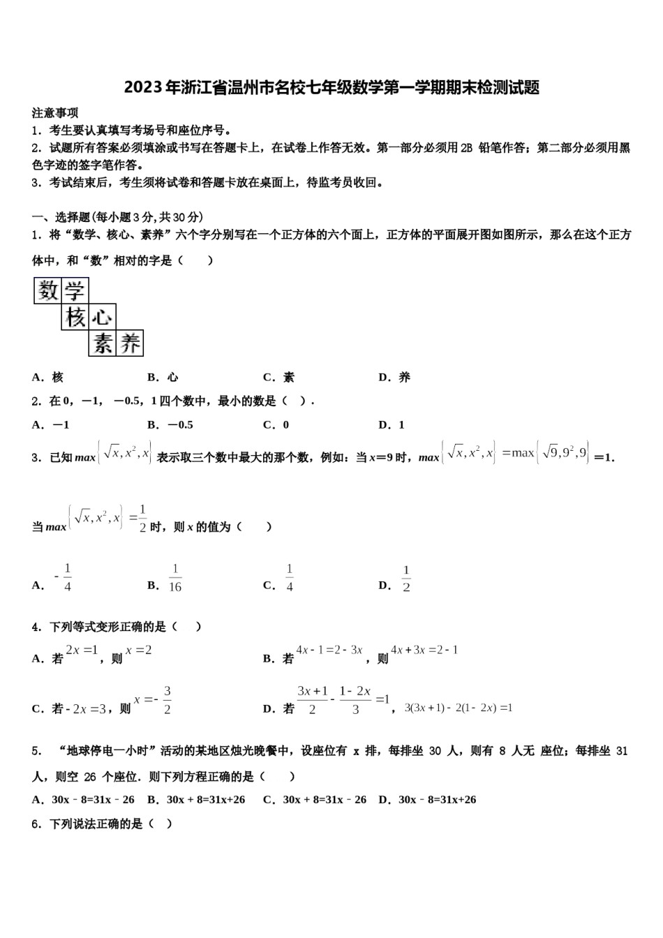 2023年浙江省温州市名校七年级数学第一学期期末检测试题含解析.doc_第1页