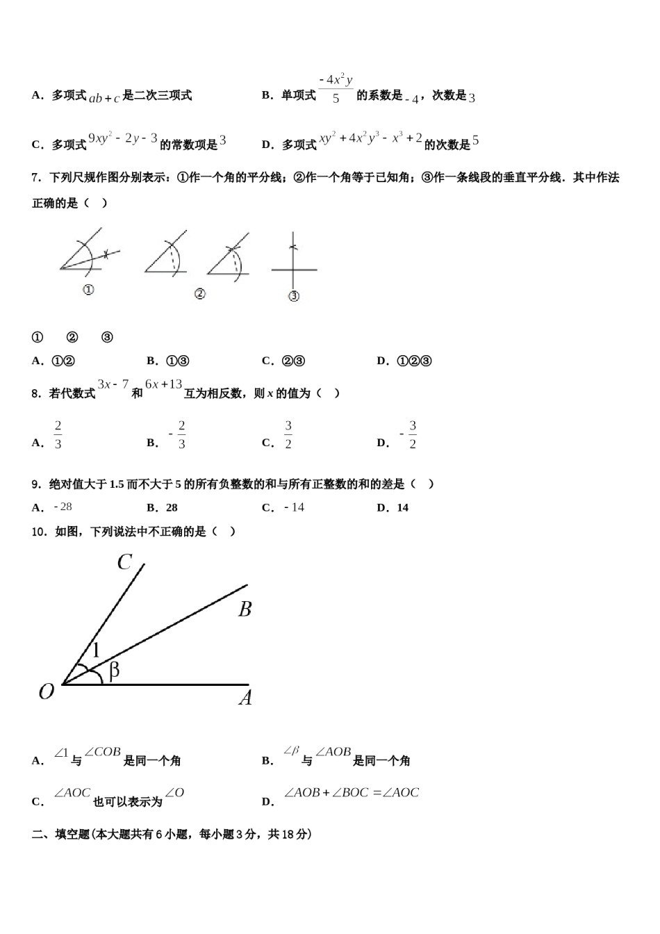 2023年浙江省温州市名校七年级数学第一学期期末检测试题含解析.doc_第2页