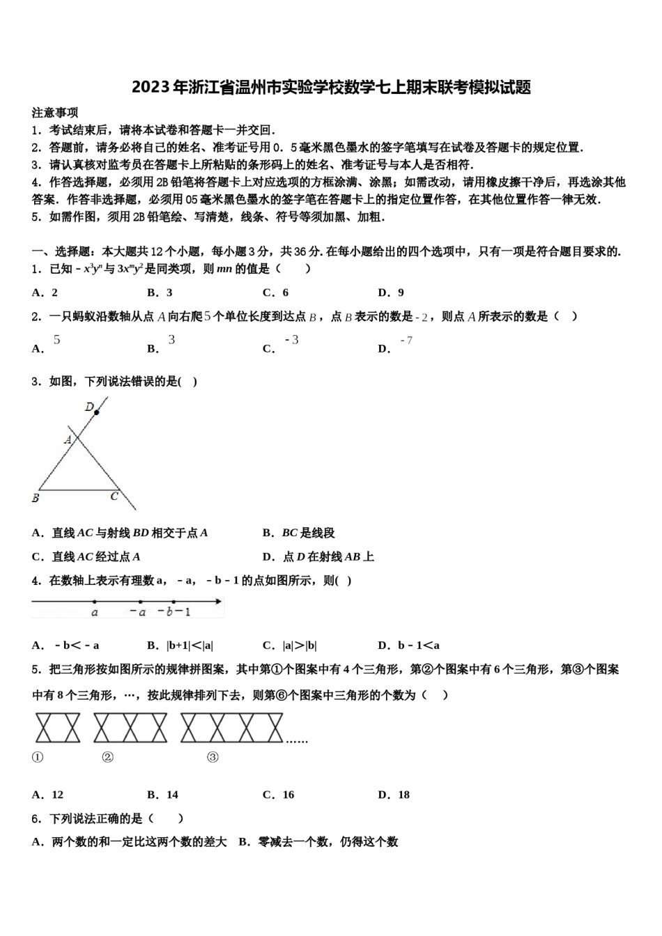 2023年浙江省温州市实验学校数学七上期末联考模拟试题含解析.doc_第1页