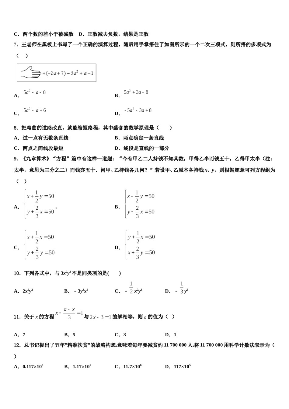2023年浙江省温州市实验学校数学七上期末联考模拟试题含解析.doc_第2页