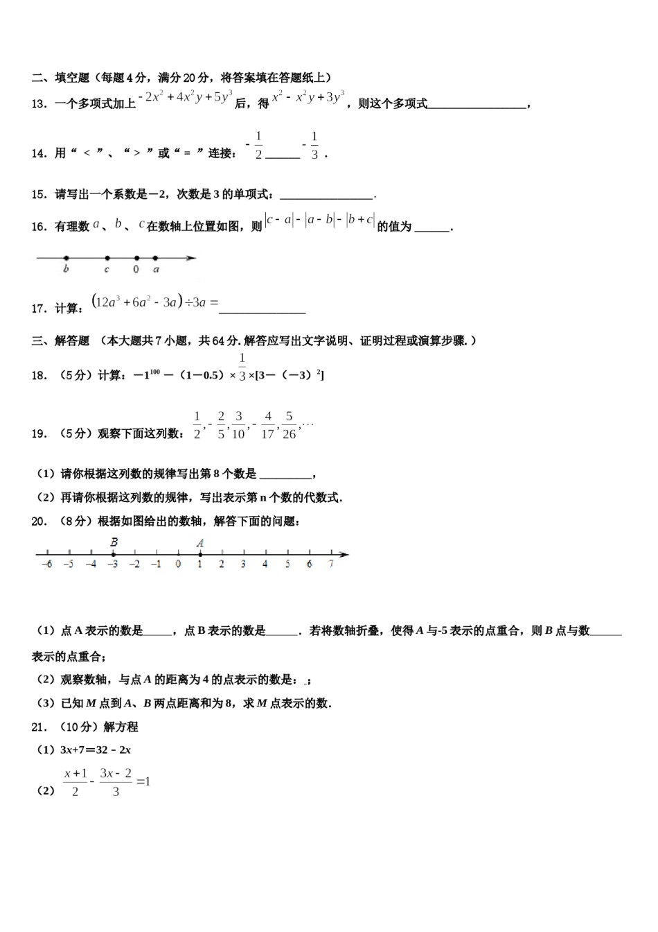 2023年浙江省温州市实验学校数学七上期末联考模拟试题含解析.doc_第3页