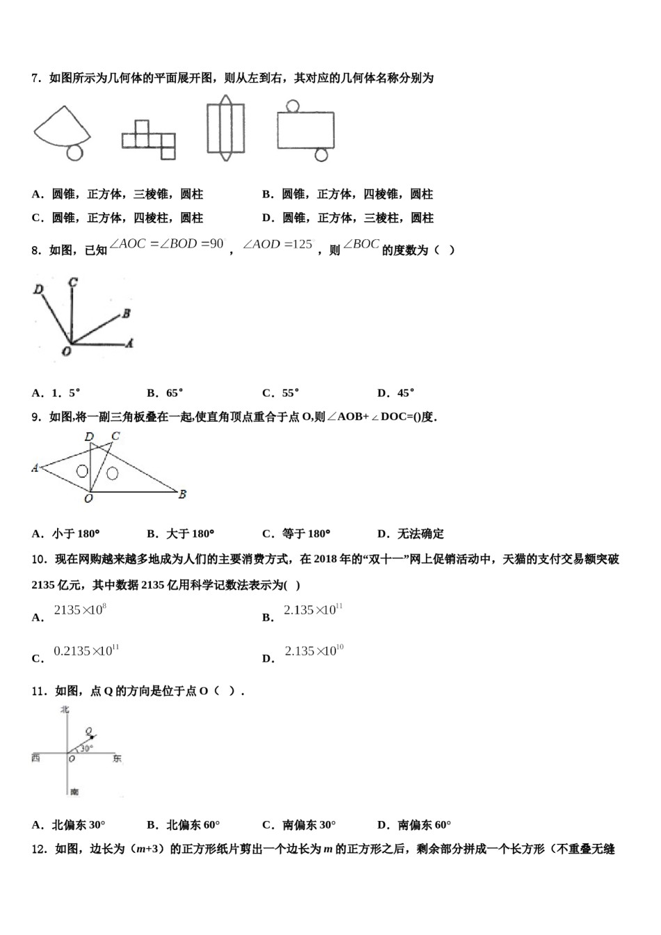 2023年浙江省温州市民办七年级数学第一学期期末调研试题含解析.doc_第2页