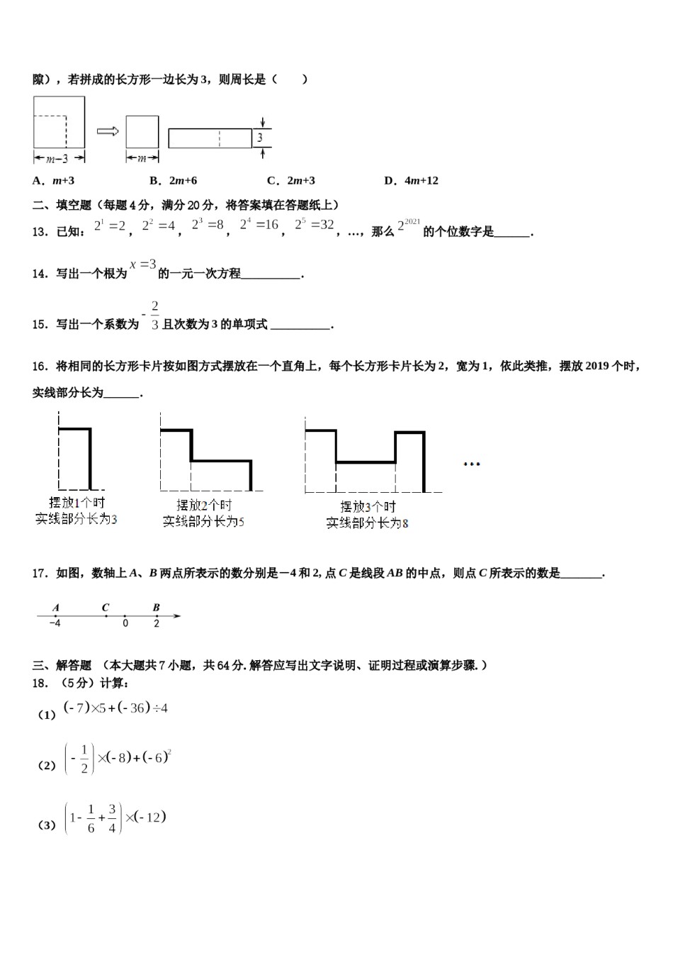 2023年浙江省温州市民办七年级数学第一学期期末调研试题含解析.doc_第3页