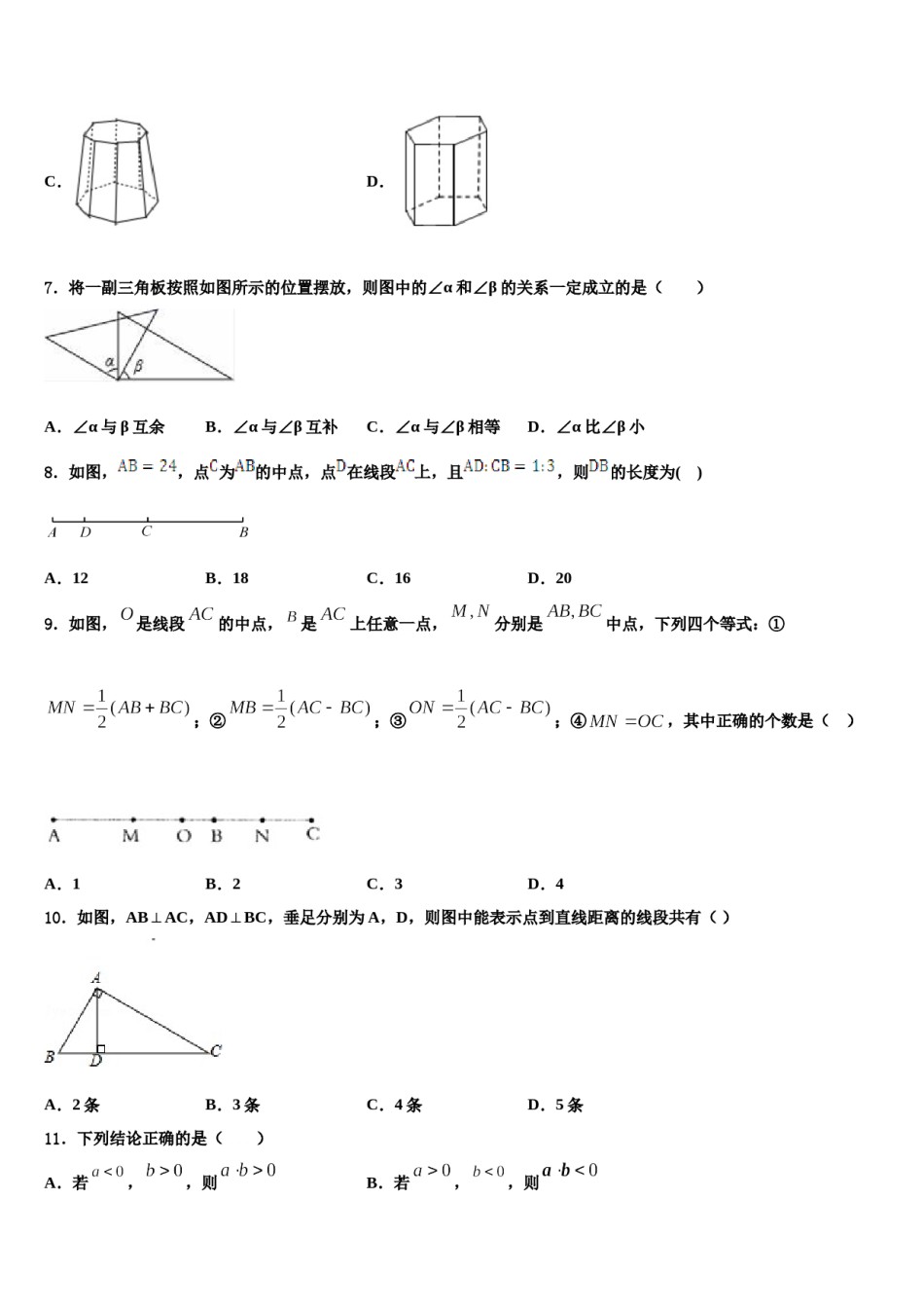 2023年浙江省温州市瑞安市四校联考数学七上期末调研试题含解析.doc_第2页