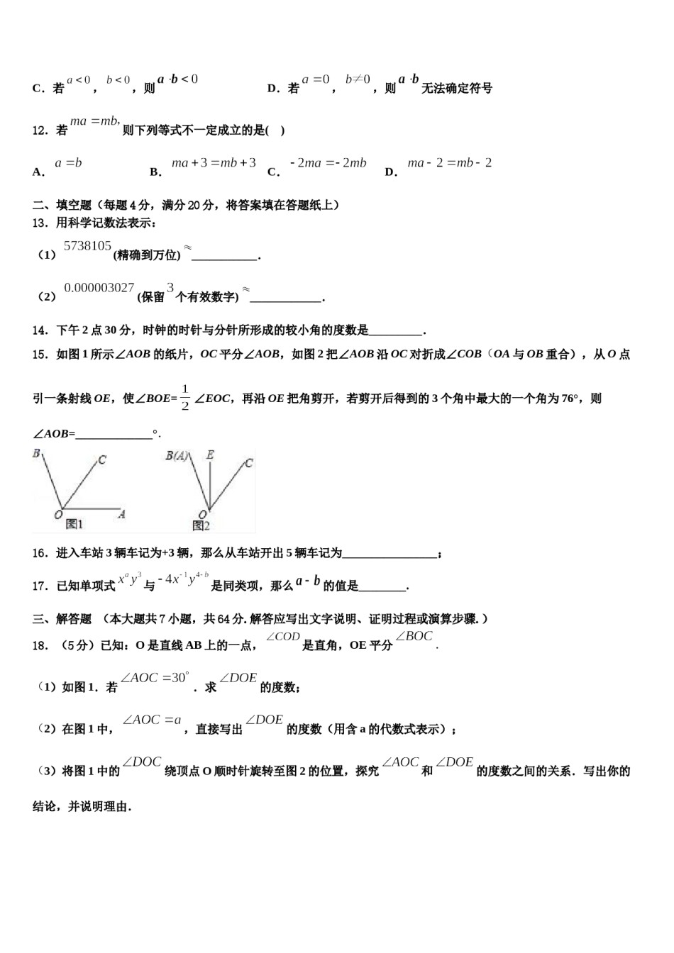 2023年浙江省温州市瑞安市四校联考数学七上期末调研试题含解析.doc_第3页