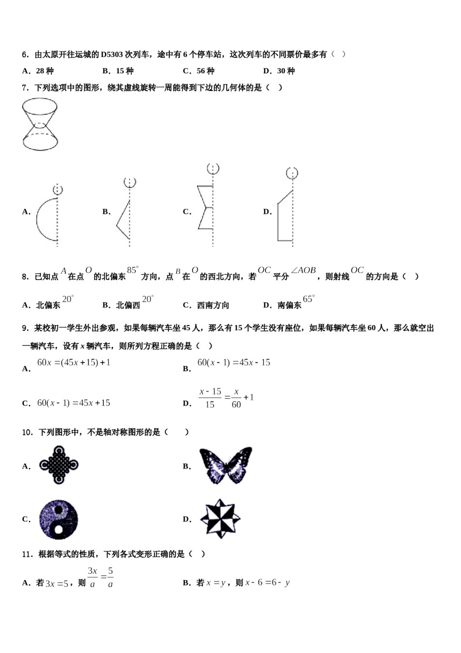 2023年浙江省温州瑞安市新纪元实验学校数学七上期末监测模拟试题含解析.doc_第2页