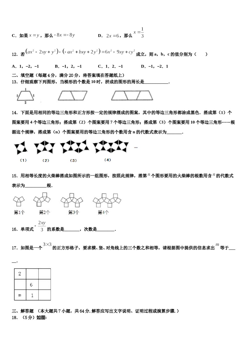 2023年浙江省温州瑞安市新纪元实验学校数学七上期末监测模拟试题含解析.doc_第3页