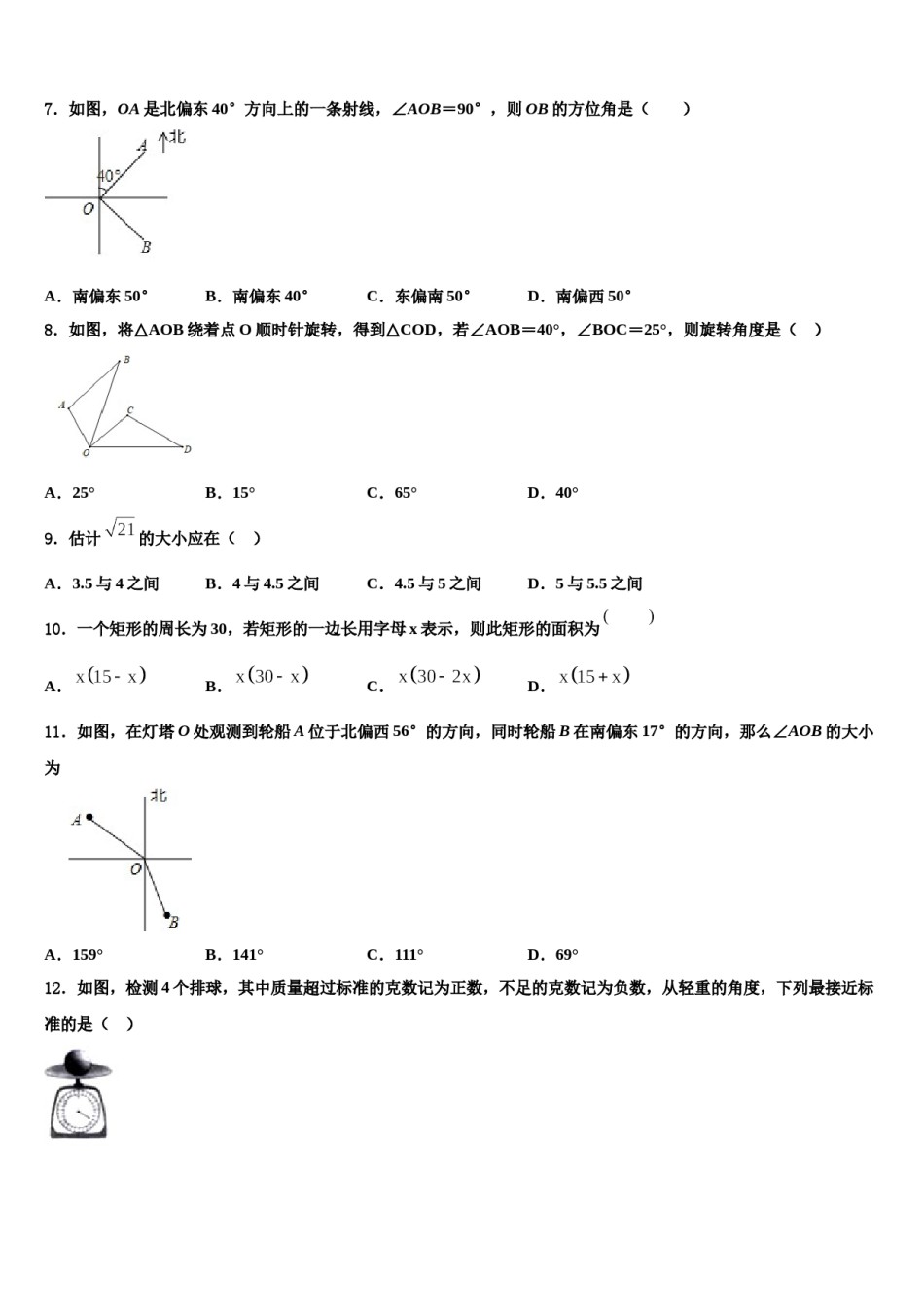 2023年浙江省湖州市南浔区实验学校数学七上期末预测试题含解析.doc_第2页