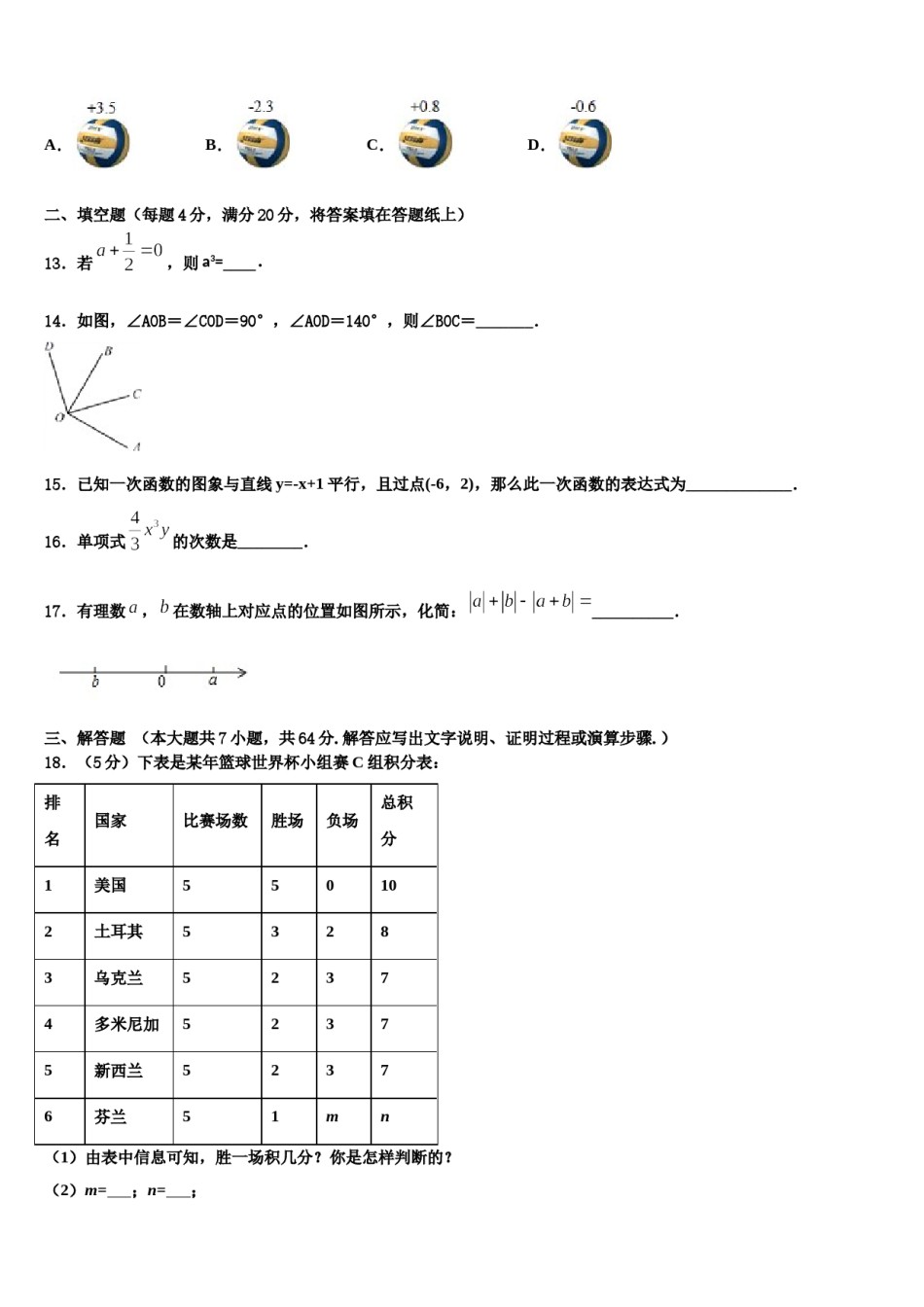 2023年浙江省湖州市南浔区实验学校数学七上期末预测试题含解析.doc_第3页