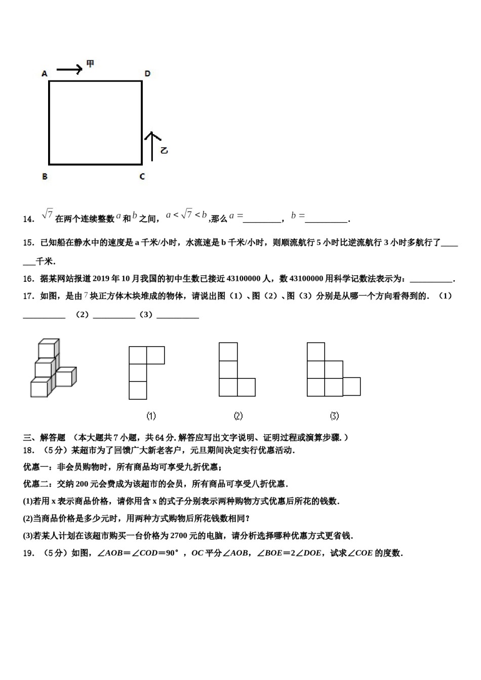2023年浙江省湖州市南浔区数学七年级第一学期期末检测试题含解析.doc_第3页