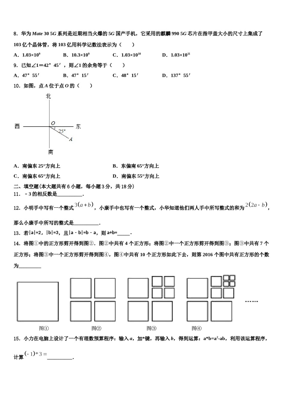 2023年浙江省湖州市南浔区数学七年级第一学期期末达标测试试题含解析.doc_第2页