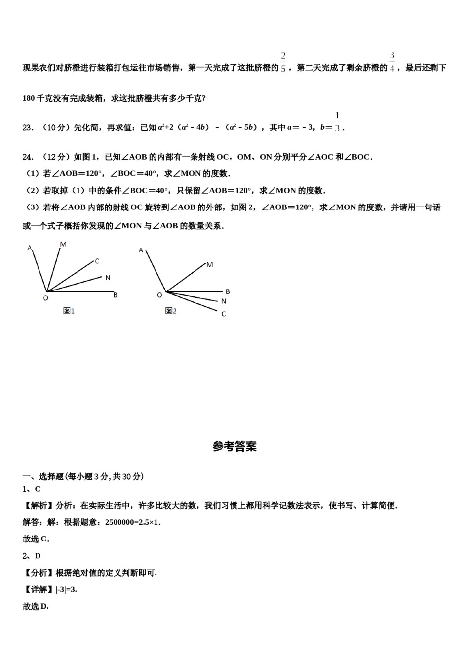 2023年浙江省湖州市南浔区数学七年级第一学期期末达标测试试题含解析.doc_第3页